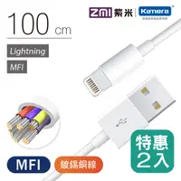 在飛比找PChome24h購物優惠-ZMI 紫米 APPLE MFI認證 Lightning 傳