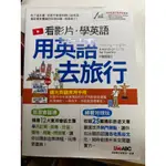 看影片學英文：用英語去旅行/LIVE ABC/增修版