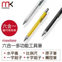 在飛比找蝦皮購物優惠-meekee 六合一多功能工具筆 一字起 十字起子 比例尺 