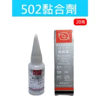 在飛比找蝦皮購物優惠-生活廚房18黏合劑 502 強力快乾 膠水