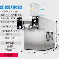 在飛比找PChome24h購物優惠-【集集客】120KG雪花冰機 製冰機 沙冰機 雪花機 110