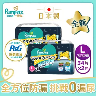 幫寶適Pampers 一級幫 巧虎安睡褲/拉拉褲/晚安褲 尿布 紙尿褲 日本原裝 L號 神腦生活