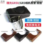 熱銷· 適用 RICOH理光GR3 相機底座GX3 GR III GR3X 真皮半套保護皮套真皮保護套相機套 配件復古