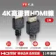 【PX大通】4K@60高畫質HDMI線(2米) HDMI-2MM