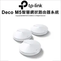 在飛比找蝦皮購物優惠-【3年保固】TP-Link Deco M5 AC1300 智