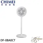 💰10倍蝦幣回饋💰CHIMEI 奇美 8吋桌/立兩用循環扇 DF-08A0CT