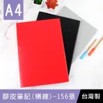 【珠友】A4/13K膠皮筆記-橫線-156張(筆記本/定頁筆記***)