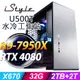 iStyle U500T 水冷工作站 R9-7950X/X670/32G DDR5/2TSSD+2TB/RTX4080_16G/1000W/五年保/無系統