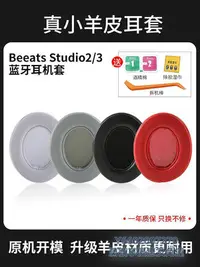 在飛比找Yahoo!奇摩拍賣優惠-耳機罩適用 beats studio3耳機套studio2耳