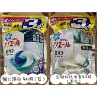 在飛比找蝦皮購物優惠-現貨 2021最新版 日本P&G 3D洗衣凝膠球 洗衣球 補