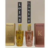 在飛比找蝦皮購物優惠-【美國韓國到處購】KERASTASE 巴黎卡詩 金緻柔御露 