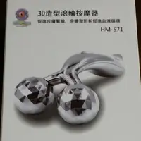 在飛比找蝦皮購物優惠-全新 女人我最大 2017 必買 3D造型  臉部按摩器v臉