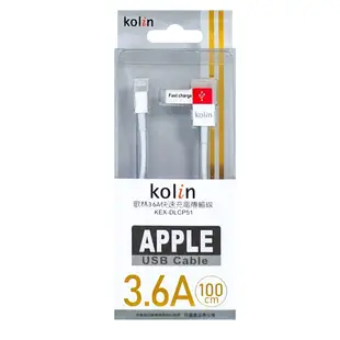 kolin歌林 3.6A快速充電傳輸線 1米 KEX-DLCP51 蘋果充電線 Lightning 手機充電線