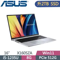 在飛比找PChome24h購物優惠-ASUS VivoBook 16 X1605ZA-0061S