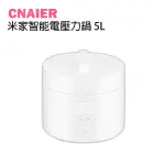 【CNAIER】米家智能電壓力鍋 5L 料理鍋 僅220V適用 高壓鍋 電飯鍋 6口大家庭