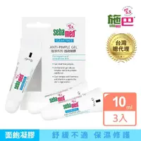 在飛比找momo購物網優惠-【SEBAMED 施巴】痘淨面皰凝膠10mlx3入(總代理)