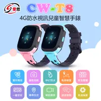 在飛比找生活市集優惠-IS愛思 CW-T8 4G防水視訊兒童智慧手錶 防水/精準定