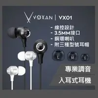 在飛比找蝦皮購物優惠-【VOXAN VX01】有線耳機 重低音耳機 入耳式耳機 耳
