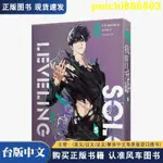 大賣熱銷我獨自升級5 臺版原版中文繁體輕小說 CHUGONG 知翎文化-欣燦