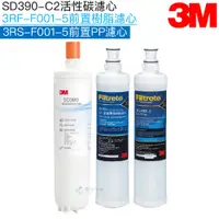 在飛比找蝦皮商城優惠-【3M】SD390專用濾心SD390-C2｜前置樹脂濾心3R