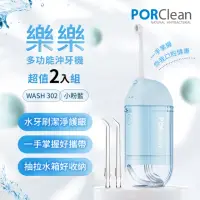 在飛比找momo購物網優惠-【PORClean 寶可齡】WASH 302 攜帶型樂樂多功