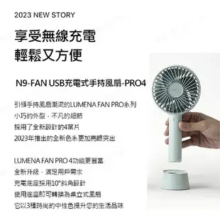 【N9 LUMENA】USB充電式手持風扇 FAN-PRO4 三色 小風扇 充電風扇 桌上風扇 省電 登山露營 悠遊戶外