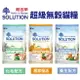 SOLUTION 耐吉斯 貓糧1.5kg-7.5kg 超級無穀 幼貓 老貓 化毛貓『WANG』