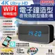 【CHICHIAU】WIFI 4K 電子鐘造型無線網路夜視微型針孔攝影機CK3 影音記錄器