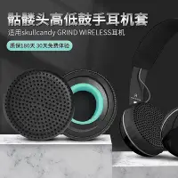 在飛比找Yahoo!奇摩拍賣優惠-適用骷髏頭高地鼓手耳機套skullcandy GRIND耳機