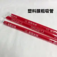 在飛比找蝦皮商城精選優惠-塑膠吸管 一次性吸管 耐熱吸管 免洗吸管 加硬加粗蜜雪冰城獨