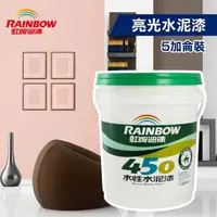 在飛比找momo購物網優惠-【虹牌】450亮光水泥漆（5加侖裝）(內牆漆)