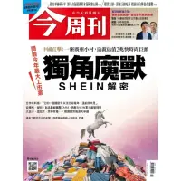 在飛比找momo購物網優惠-【MyBook】《今周刊第1412期 獨角魔獸SHEIN解密