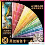 全新/中式傳統色卡色票 色譜 ADOBE配色 CMYK中文顏色 色彩 RGB識色配色手冊 服裝面料 PANTONE色卡🎉