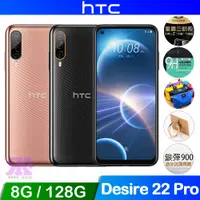 在飛比找PChome24h購物優惠-HTC Desire 22 pro (8G/128G) - 
