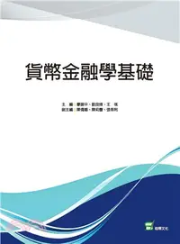 在飛比找三民網路書店優惠-貨幣金融學基礎