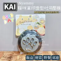 在飛比找蝦皮購物優惠-台灣現貨 日本製 Nyammy DH-2732 黑貓咪掌印 