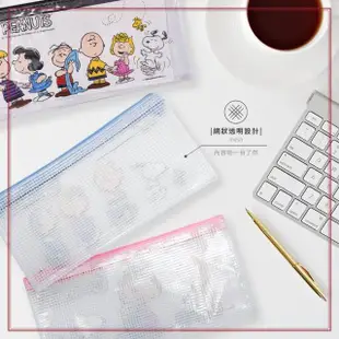 【收納王妃】[史努比]Snoopy 網狀/透明 萬用收納袋 文具收納袋 筆袋 口罩收納袋(3入/組)