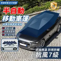 在飛比找momo購物網優惠-【LADUTA 拉布塔】傘式汽車遮陽/車頂遮陽傘/防曬車衣車