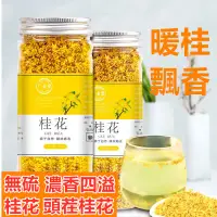 在飛比找蝦皮購物優惠-【沐沐養生舖】廣西金桂花茶 桂花幹花 桂花茶 乾燥桂花 桂花