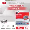 3M 保潔墊包套 (平單式) 單人