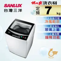 在飛比找momo購物網優惠-【SANLUX 台灣三洋】7Kg定頻洗衣機(ASW-70MA