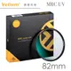 Velium 銳麗瓏 MRC NANO UV 82mm 多層奈米鍍膜抗UV保護鏡 風景攝影首選