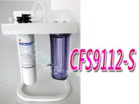 在飛比找Yahoo!奇摩拍賣優惠-(大心淨水)3M CUNO CFS9112-S兩道式過濾器.
