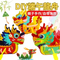 在飛比找蝦皮購物優惠-【小布的雜貨】端午節 DIY龍舟置物盒 龍舟擺飾 端午裝飾 