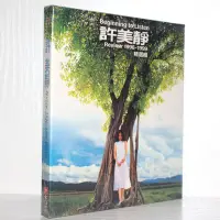 在飛比找Yahoo!奇摩拍賣優惠-許美靜 CD 1996-1999 精選集 正版 遺憾蔓延都是