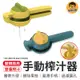 手動榨汁器 榨汁器 手動擠壓榨汁器 壓汁器 檸檬榨汁器 水果擠壓器 檸檬夾 手壓榨汁器 手動榨汁機 擠壓檸檬夾 榨汁