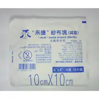 在飛比找樂天市場購物網優惠-禾捷 不織布紗布 醫用 滅菌不織布紗布塊 單包售 4Ply 