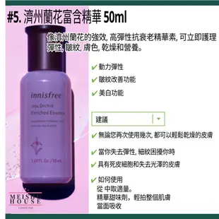 [innisfree/悅詩風吟] 濟州蘭花系列: 爽膚水 /乳液 /乳霜/眼霜/精華素/ 睡眠面膜/護手霜