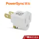 PowerSync 3轉2電源轉接頭 裸裝 群加 蝦皮直送 現貨