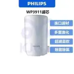 過濾器 PHILIPS 過濾器/飛利浦 濾芯WP3911 淨水器 濾芯 適用於型淨水器複合 超濾活性炭過濾器